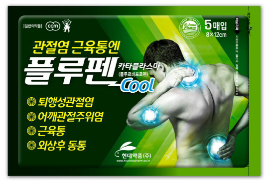 현대약품 플루펜카타플라스마. 현대약품.